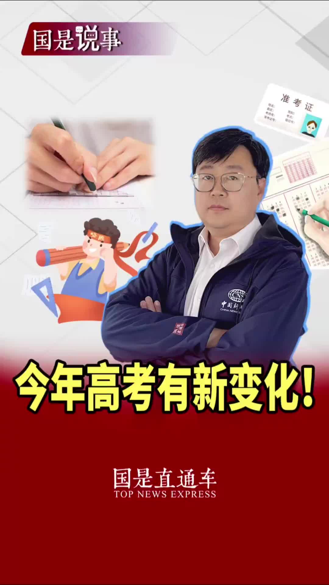 今年高考有新变化！