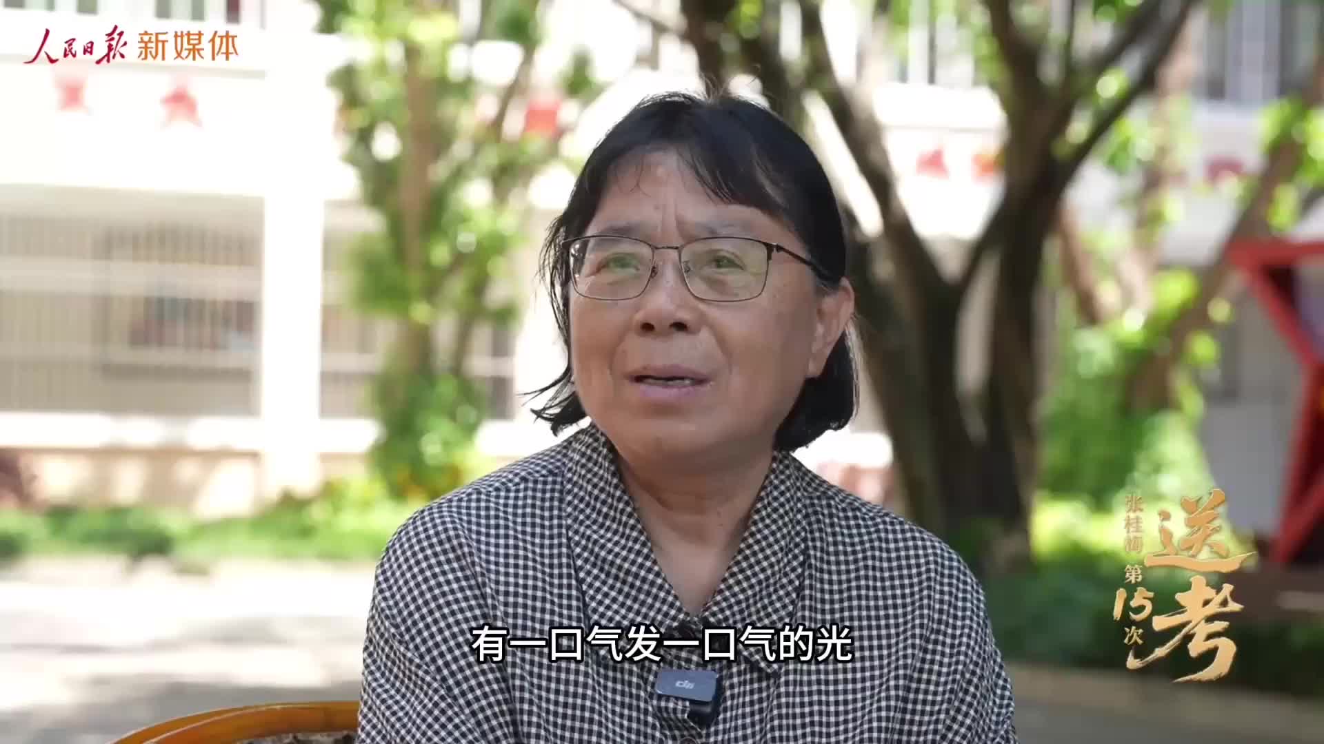 人民日报记者独家对话张桂梅：有一口气就发一口气的光