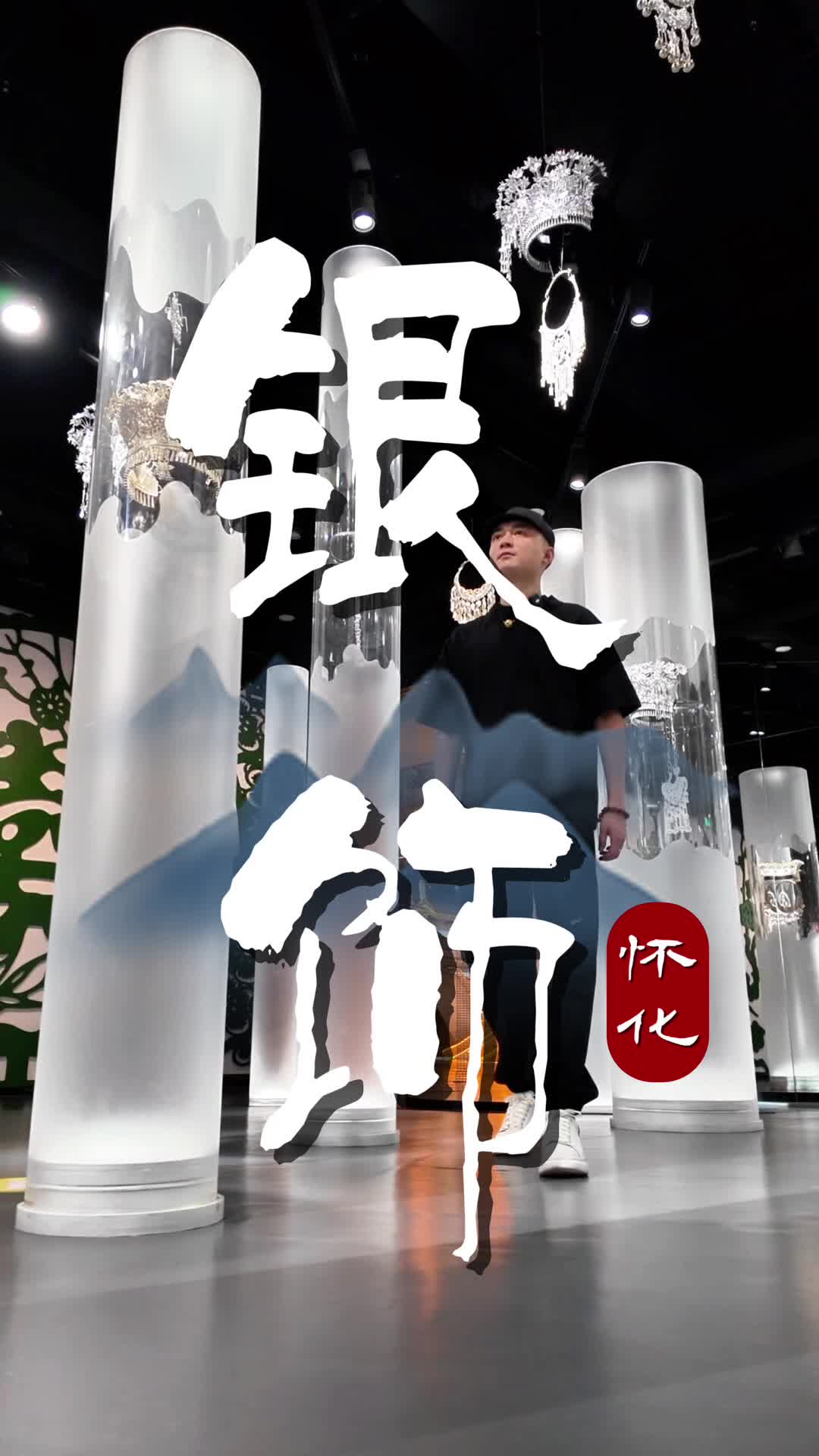 福地懷化 玩轉(zhuǎn)非遺之銀飾#懷化 #福地懷化 #湖南 #第五屆湖南旅游發(fā)展大會 #福地懷化懂你如家 #福地懷化如詩如畫