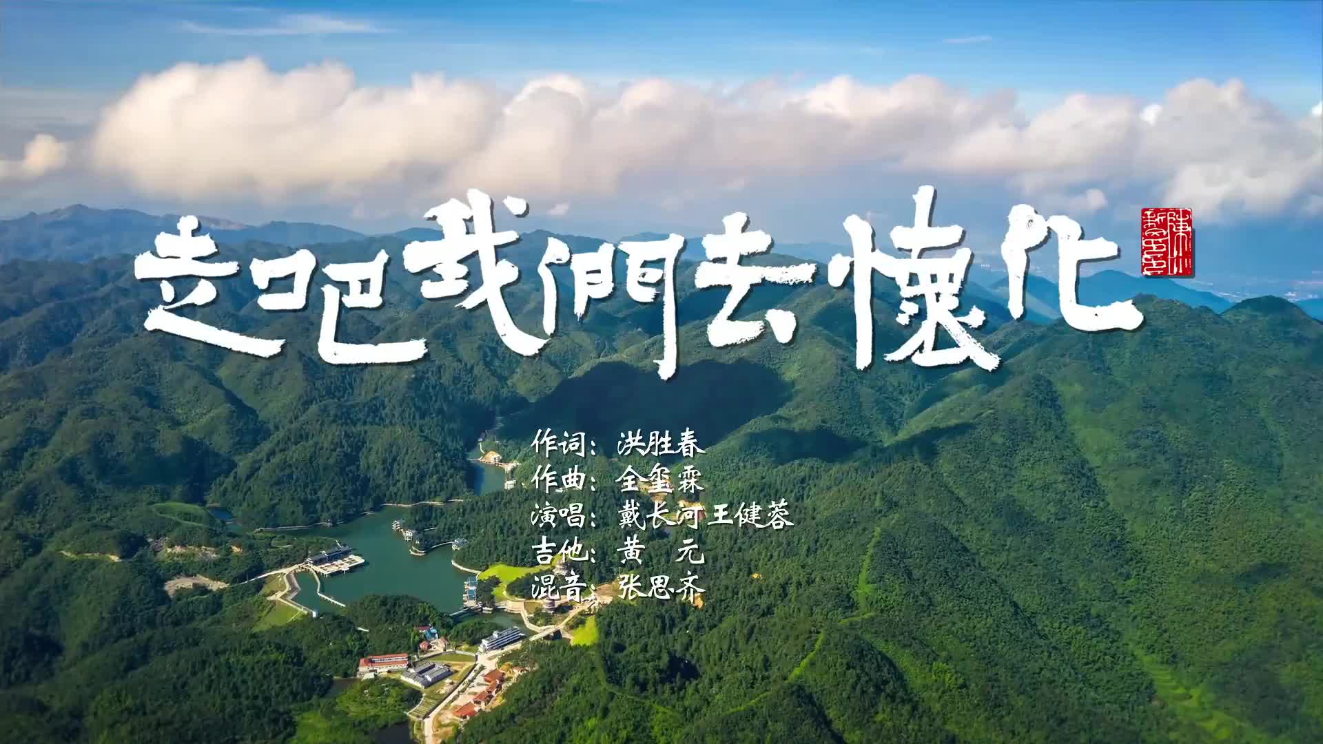 福地怀化 懂你如家｜歌曲《走吧，我们去怀化》吹响集结号！