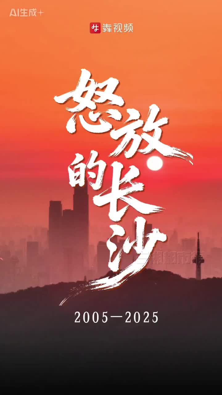 一首歌，见证一座城