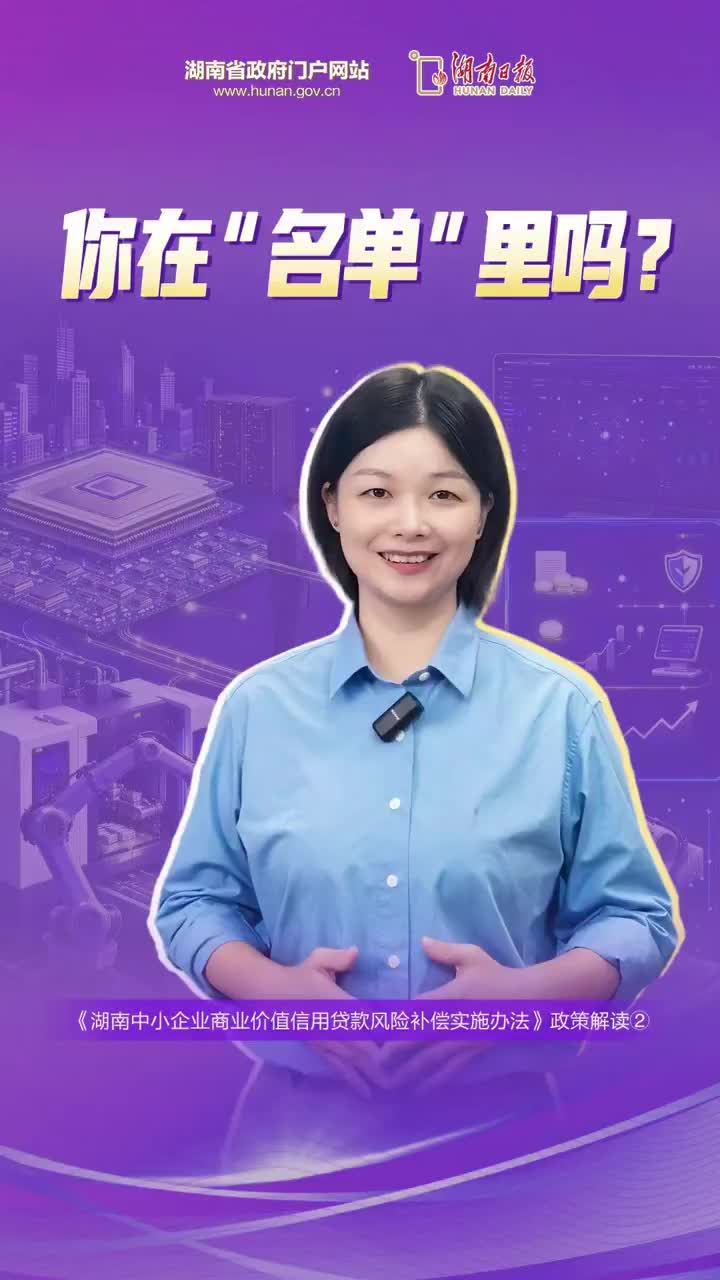 你在“名单”里吗？丨秒懂政策