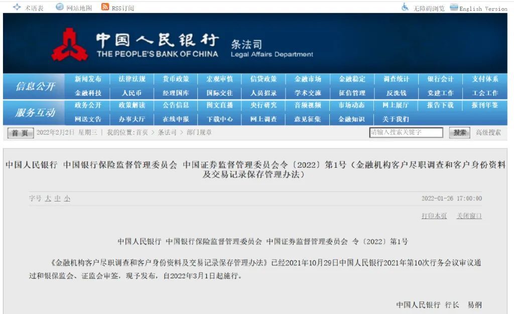 机构客户尽职调查和客户身份资料及交易记录保存管理办法》将正式实施。办法规定，商业银行、农村合作银行、