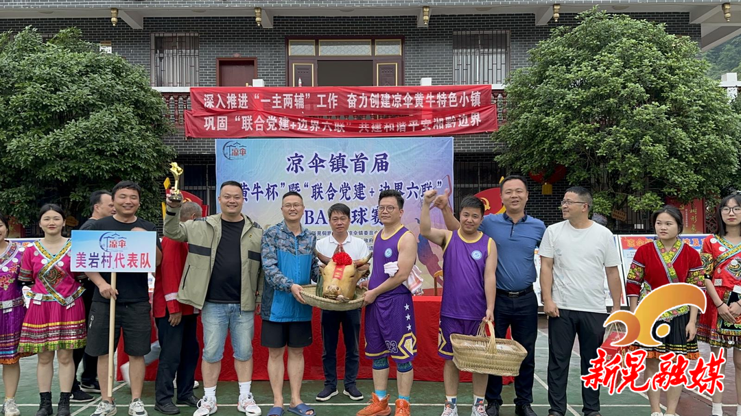 怀化新晃凉伞镇：举办首届“黄牛杯”暨“联合党建+边界六联”村BA篮球赛