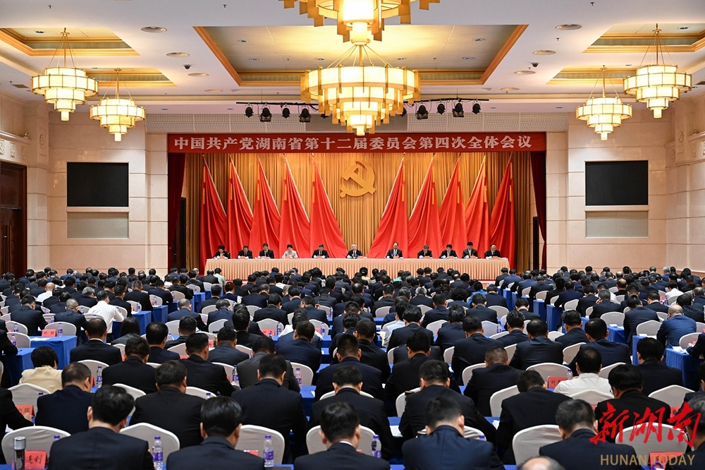 快讯丨省委十二届四次全体会议在长沙开幕