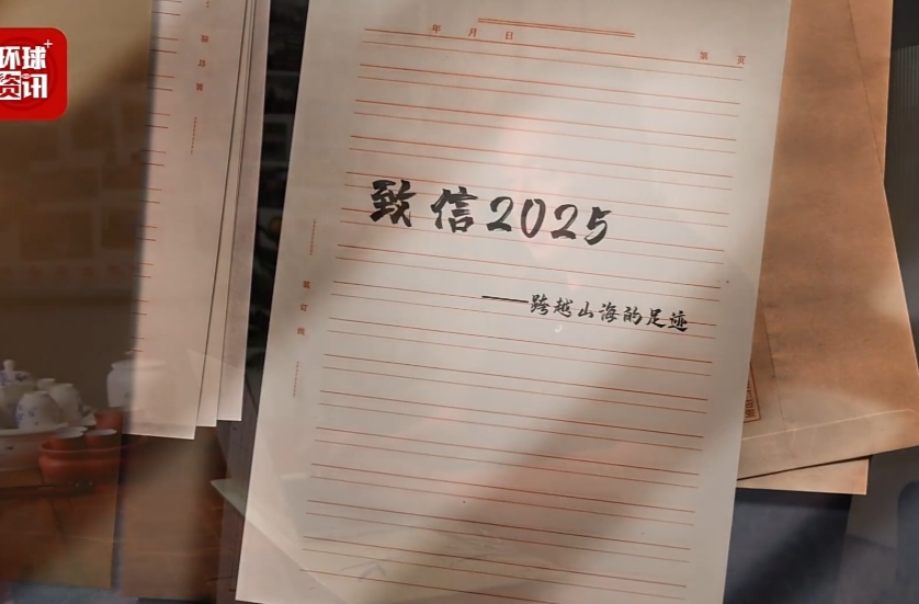 致信2025丨用中文點(diǎn)亮學(xué)生夢(mèng)想 新的一年他們這樣期待