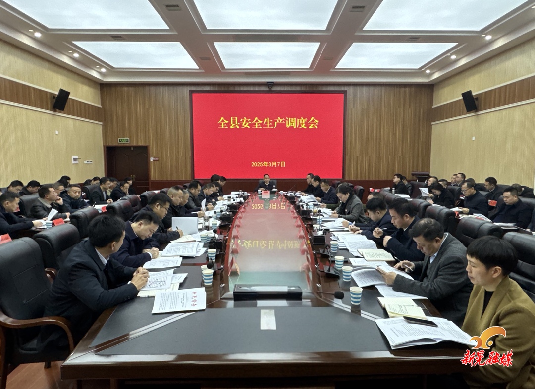 周重颜主持召开全县安全生产调度会