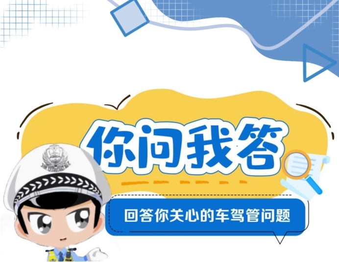 驾驶证考试问题