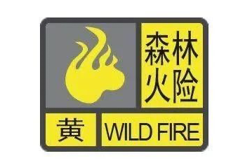 森林火险气象等级预报（4月5日）