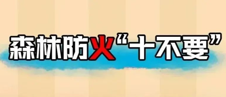 森林火险气象等级较高！未来三天湘中、湘南地区多阵雨或雷阵雨