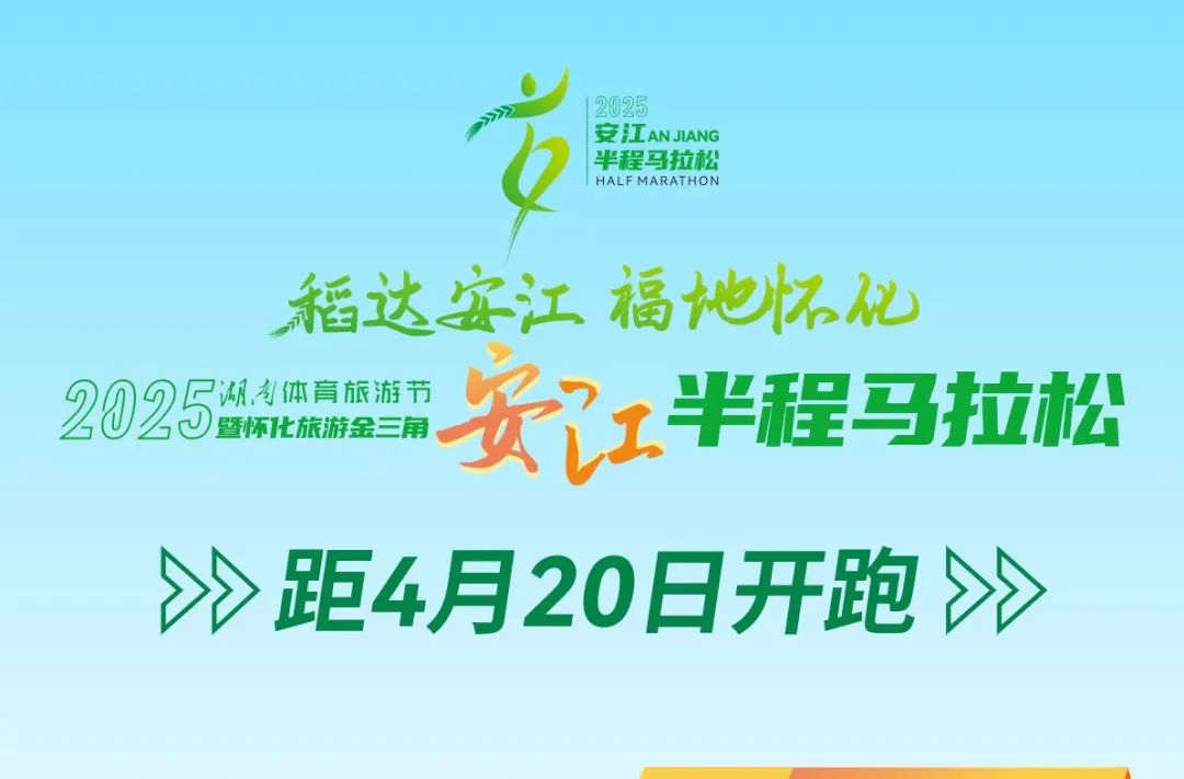 ?戰(zhàn)袍裹稻浪，獎牌種時光 | 2025安江半程馬拉松完賽獎牌&參賽服正式發(fā)布