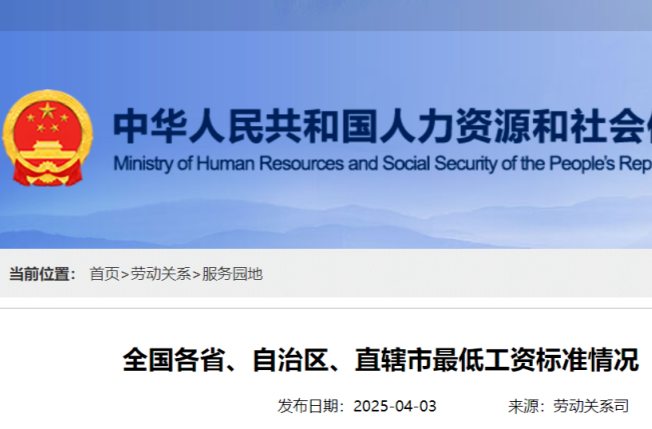 明確了！湖南人工資不能低于這個數(shù)