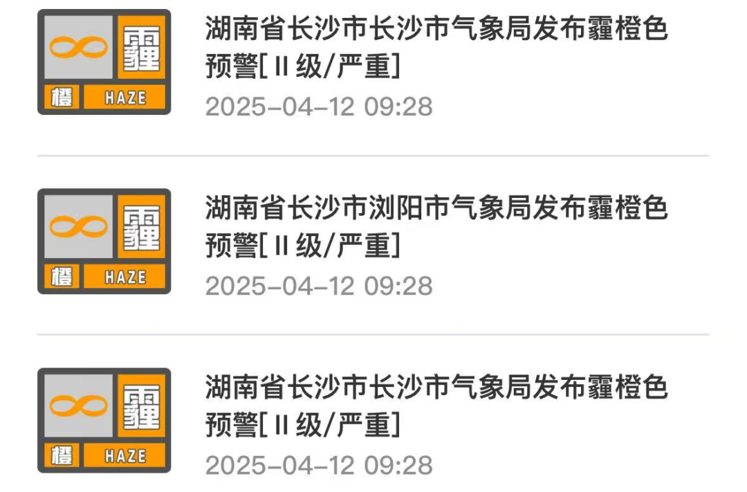 尽量少出门！长沙市气象台连续多次发布霾橙色预警