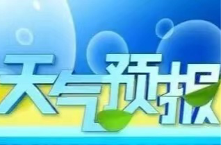 中期天气预报 | 未来一周晴雨相间 温度有所起伏 18日和21日降雨较强 并伴有强对流