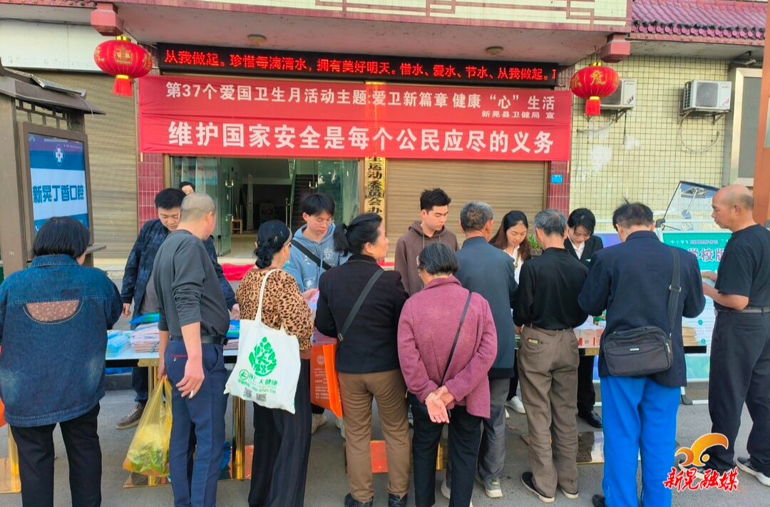 新晃卫健局组织开展第37个爱国卫生月宣传活动
