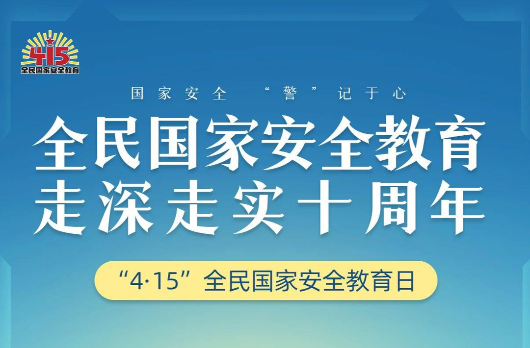 事关国家安全 这些事不能犯糊涂！