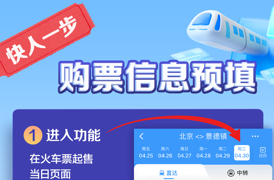 五一首日车票开抢！12306这些小众功能又快又省