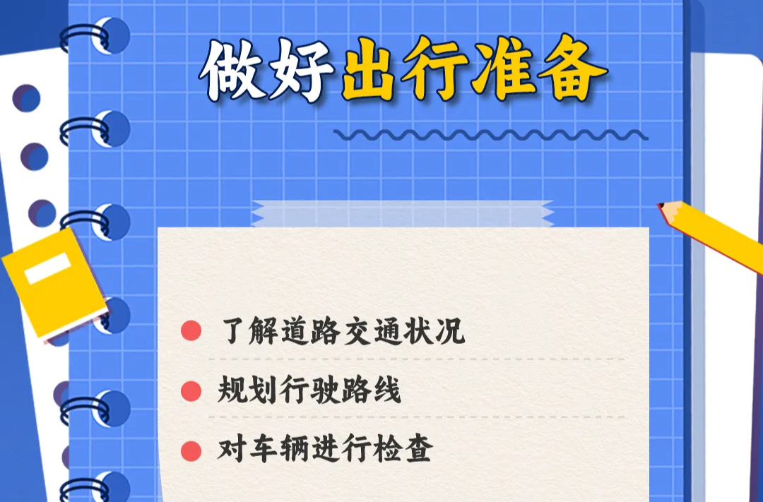 五一假期临近 以下出行安全提示请收好