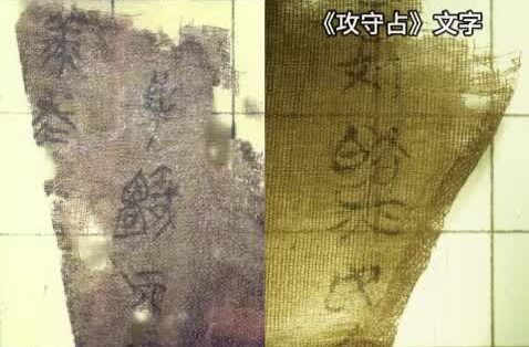 流失海外79载，子弹库帛书二三卷归国！出土自长沙的中国最早帛书