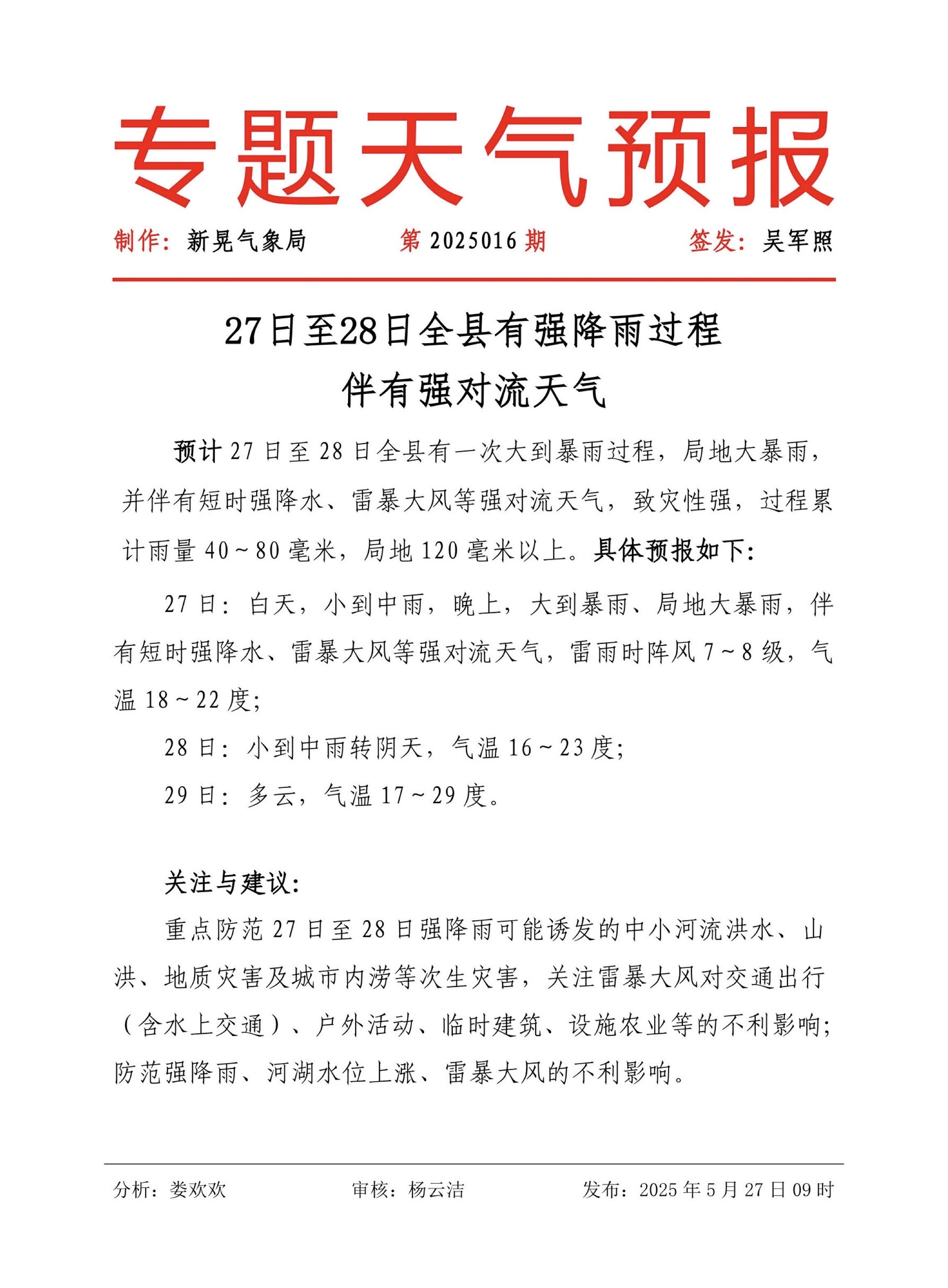 横渠天气预报预报