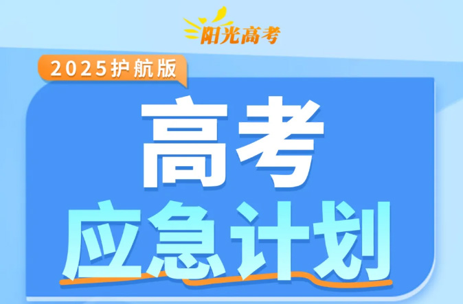 @全体高考生：这个应急锦囊，可能比知识点更重要！