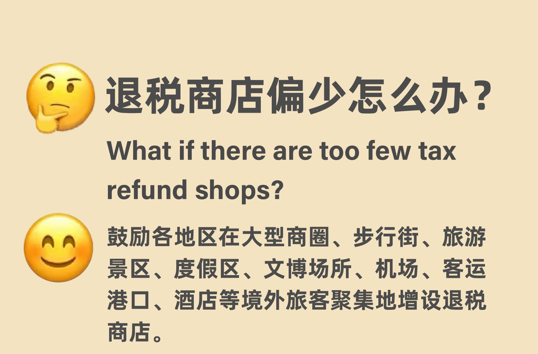 @你的外国朋友 中国离境退税新政落地 买买买优惠加码