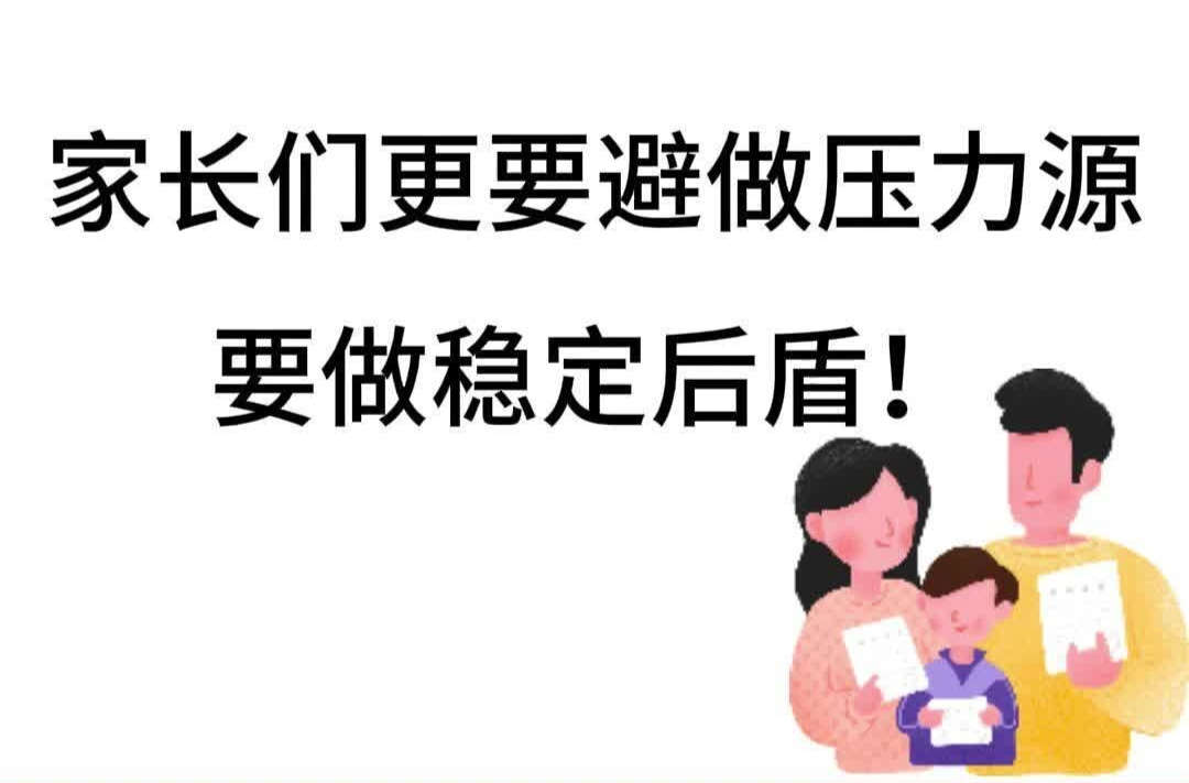 高考在即，家长也要加油呀！