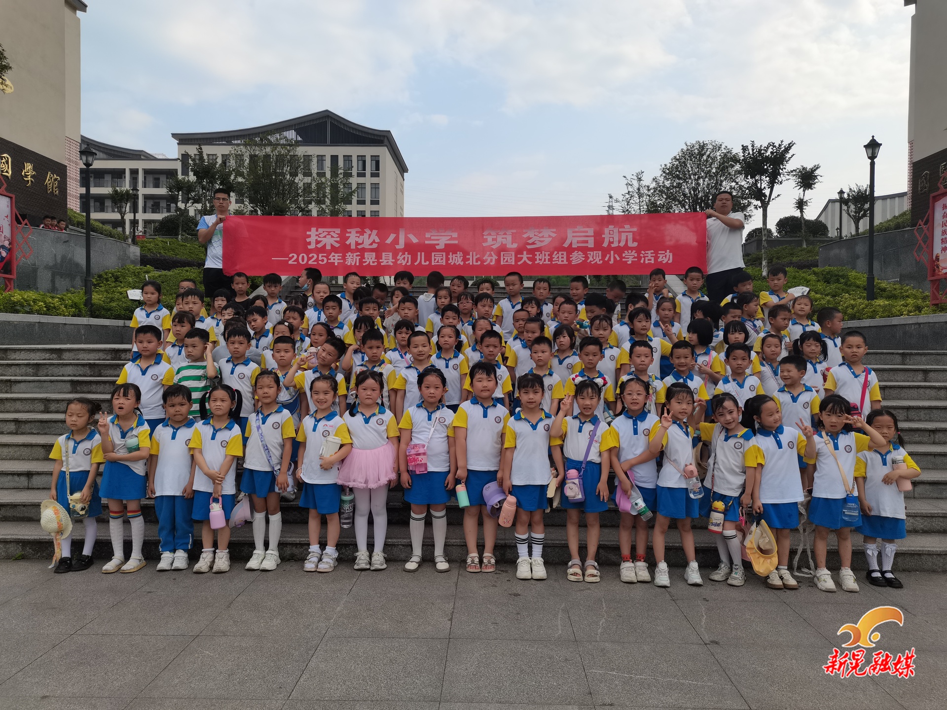 县幼儿园城北分园开展“探秘小学 筑梦起航”参观活动