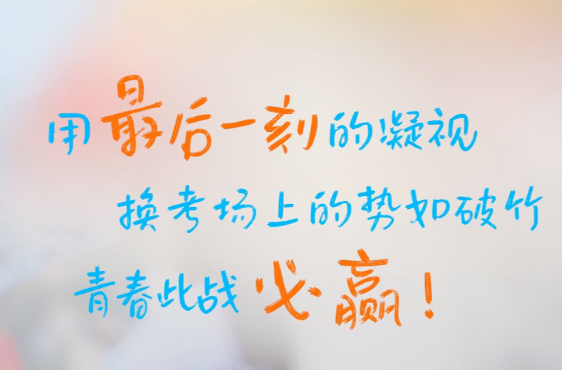 高考海报｜考场外的青春注脚