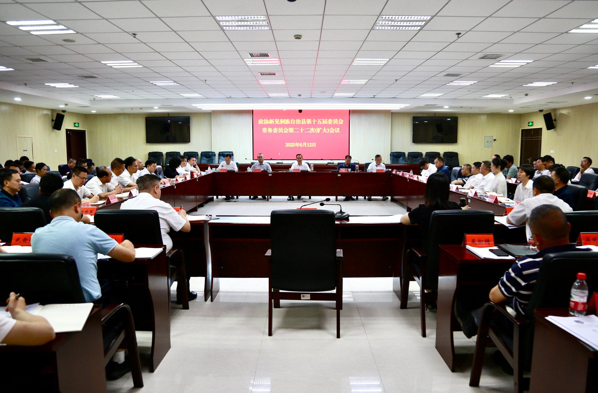 政协新晃侗族自治县第十五届委员会常务委员会第二十二次（扩大）会议召开