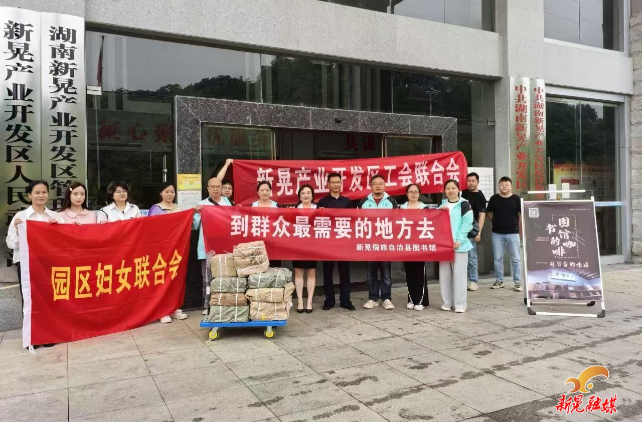 新晃图书馆开展图书进企业活动  助力书香园区建设