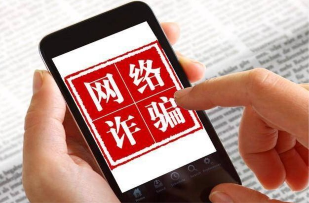 请牢记！公安机关发布20个防诈关键词