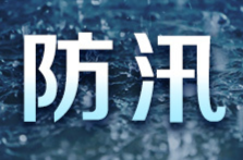 湖南省气象局提升气象灾害（暴雨）三级应急响应为二级