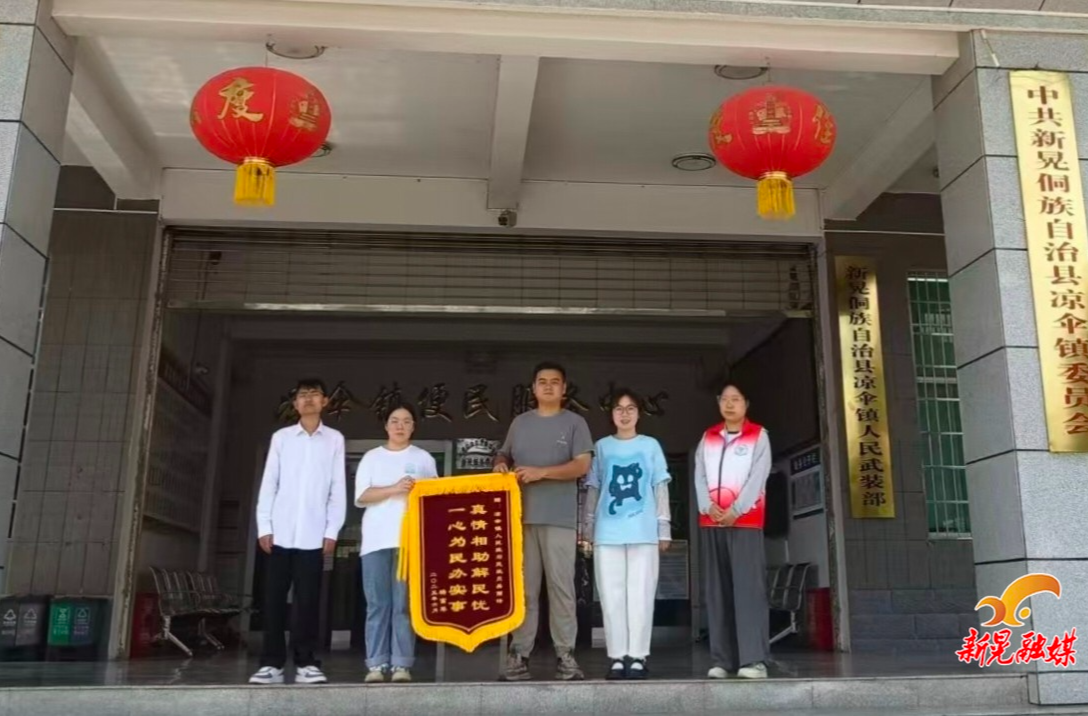 凉伞镇：一面锦旗传真情 为民服务暖人心