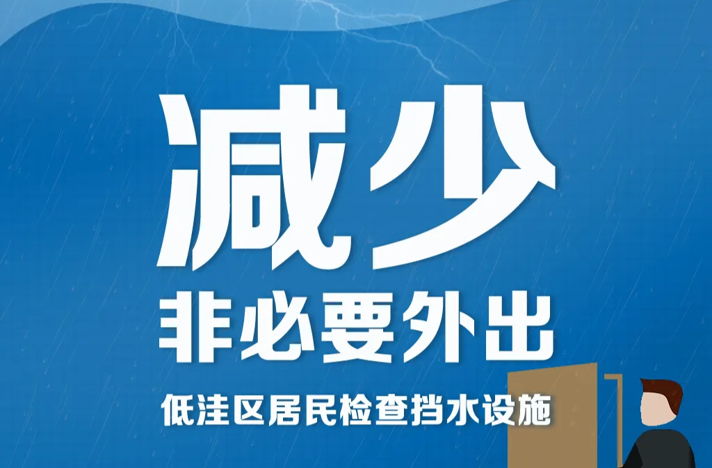 如何科学应对强降雨天气，暴雨防护指南↓↓↓