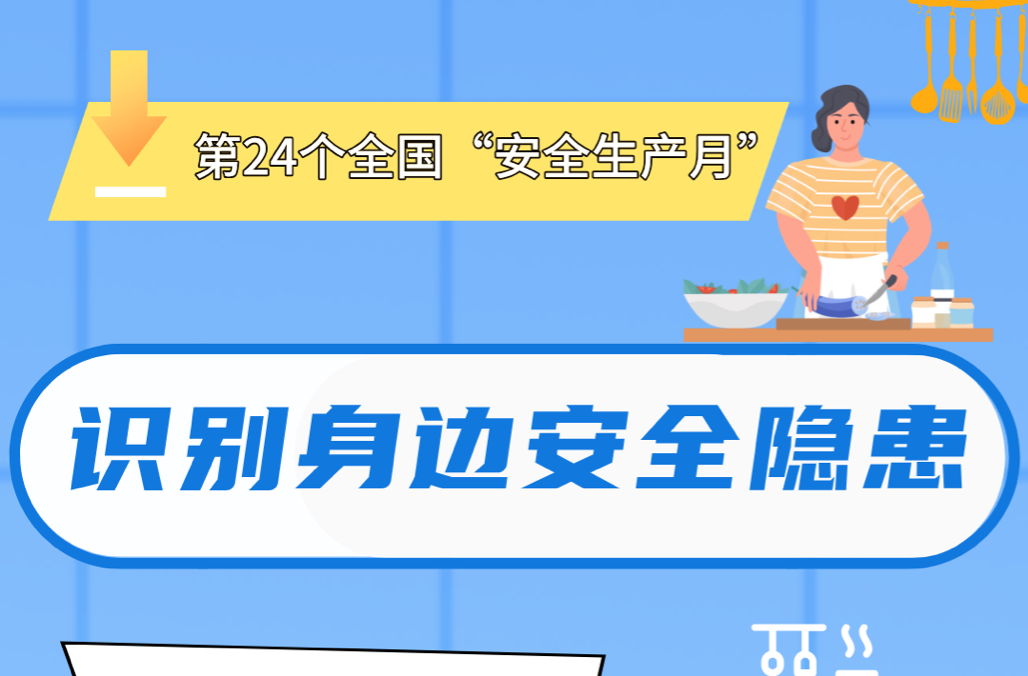 识别身边安全隐患丨厨房用气，九条关键提示转给家人