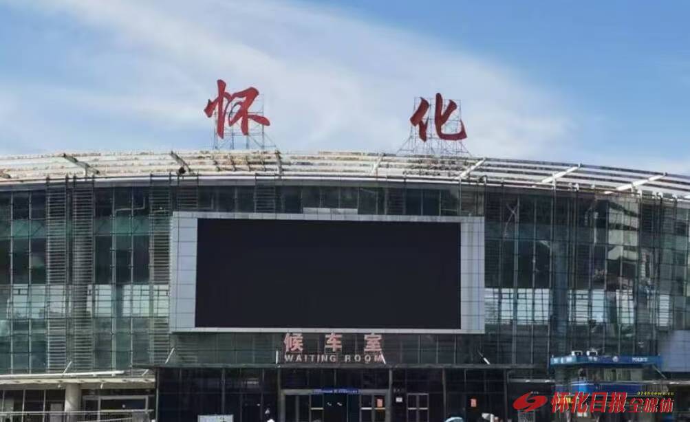 怀化火车站7月1日起增开2对列车