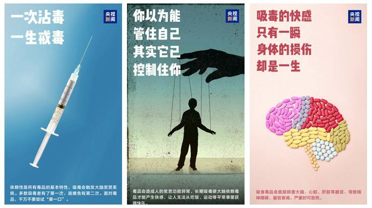 第38個(gè)國(guó)際禁毒日：別讓它，毀了你