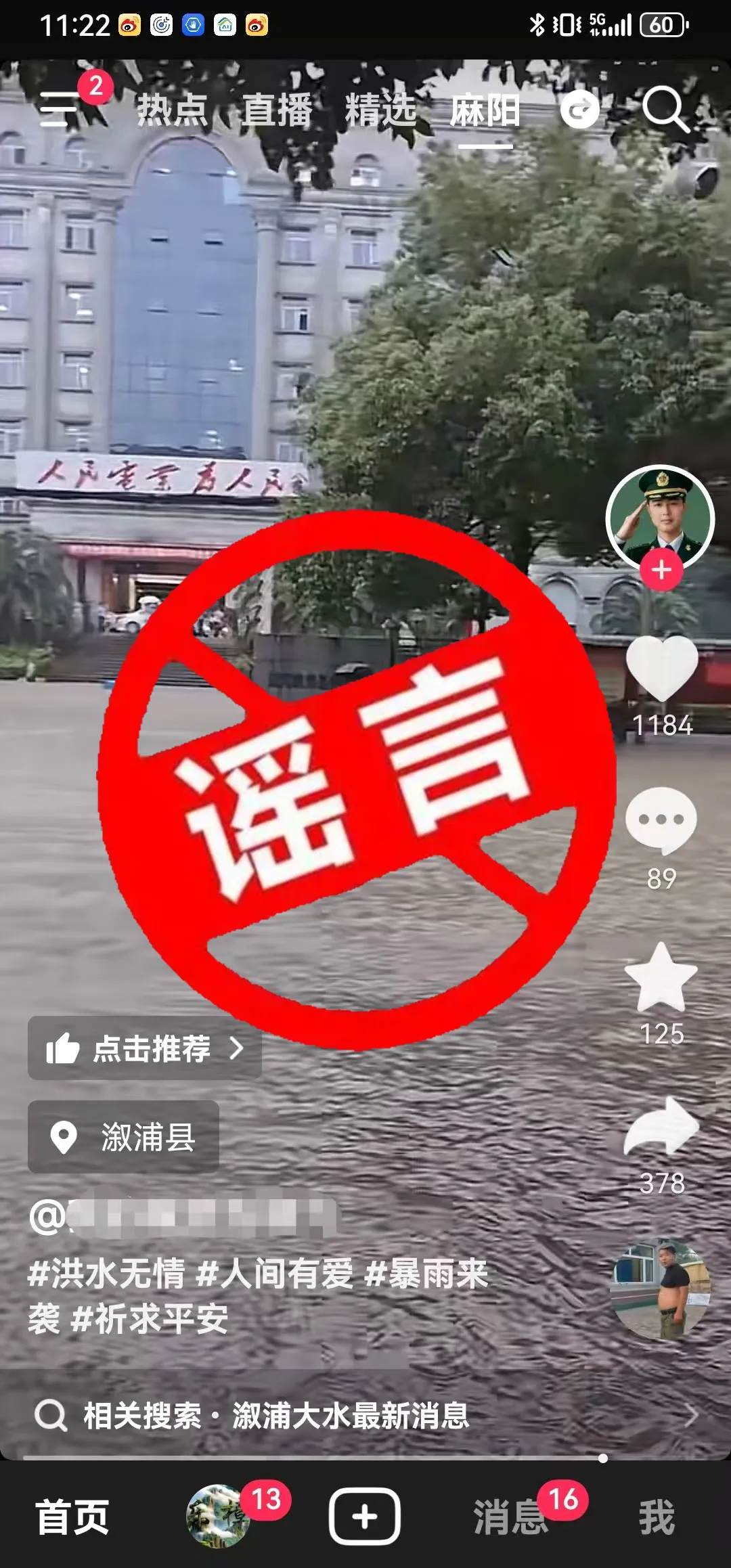散播汛情谣言，怀化溆浦一男子被行政处罚
