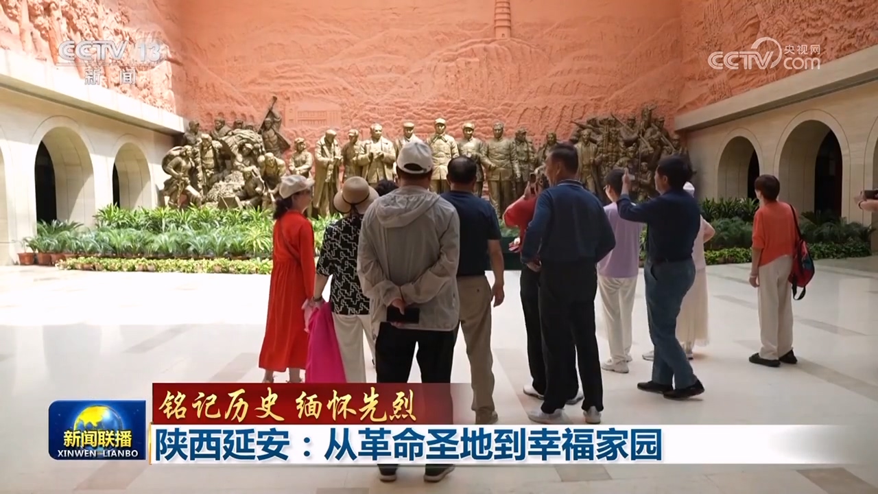 铭记历史 缅怀先烈 | 陕西延安：从革命圣地到幸福家园