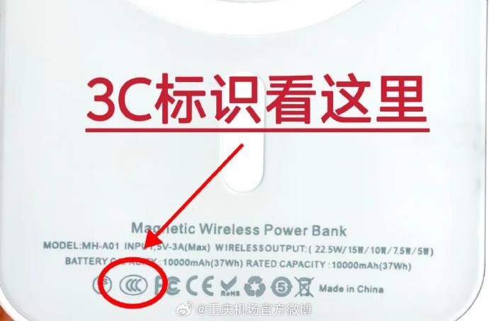 新规6月28日起施行！怎样判断你的充电宝能否带上飞机？注意几个关键词