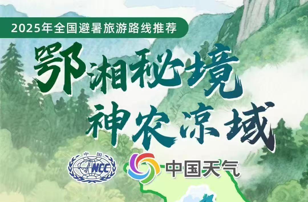 张家界国家森林公园入选全国暑期避暑旅游路线