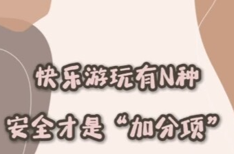 科畫丨暑期快樂游玩有N種 安全才是“加分項”