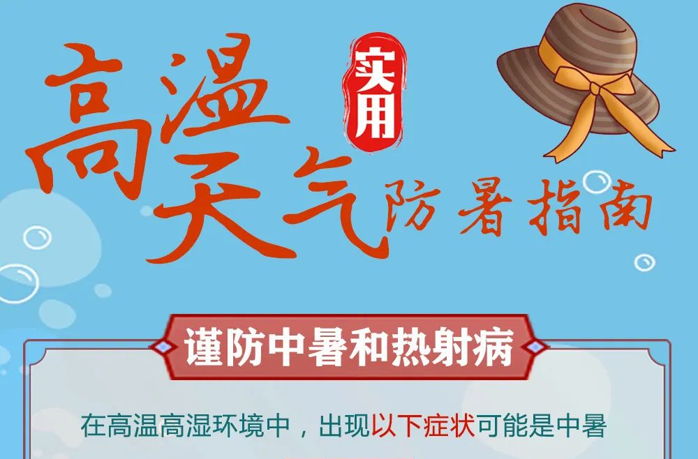 高溫天氣實用防暑指南
