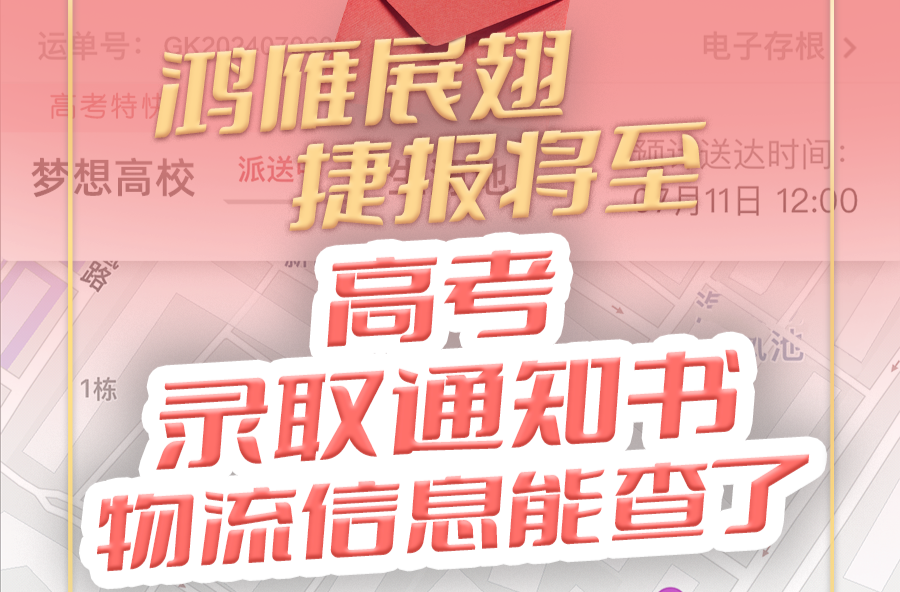 @高考考生 你的錄取通知書正在路上 收到后注意檢查這幾點→