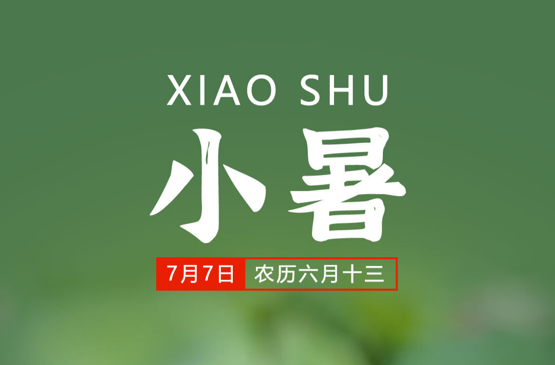 福地懷化·康養(yǎng)季｜今日小暑：綠樹濃蔭夏日長 正是避暑好時光