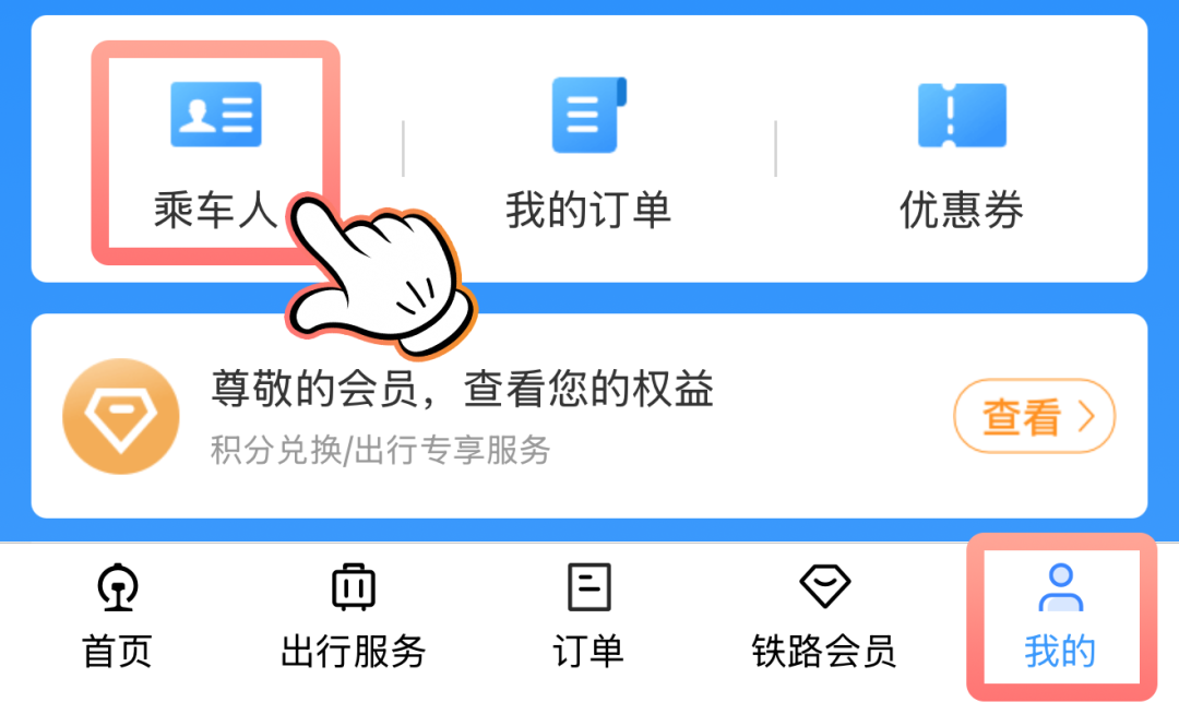 寶爸寶媽帶娃出游必備！兒童鐵路購票四大要點