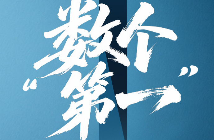 數(shù)個(gè)“第一”！中國(guó)把紙上的“十四五”變成了現(xiàn)實(shí)