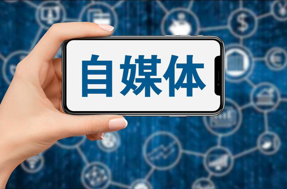 網(wǎng)信部門大力整治假冒仿冒“自媒體”賬號