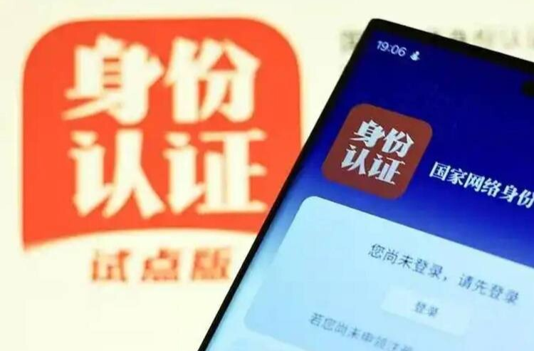 正式启用的“国家网络身份认证”，如何申领？